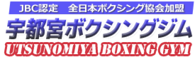 宇都宮ボクシングジム