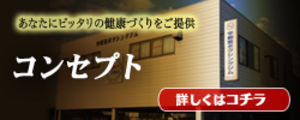 コンセプト