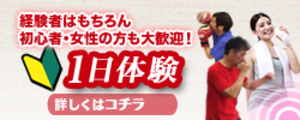 1日体験